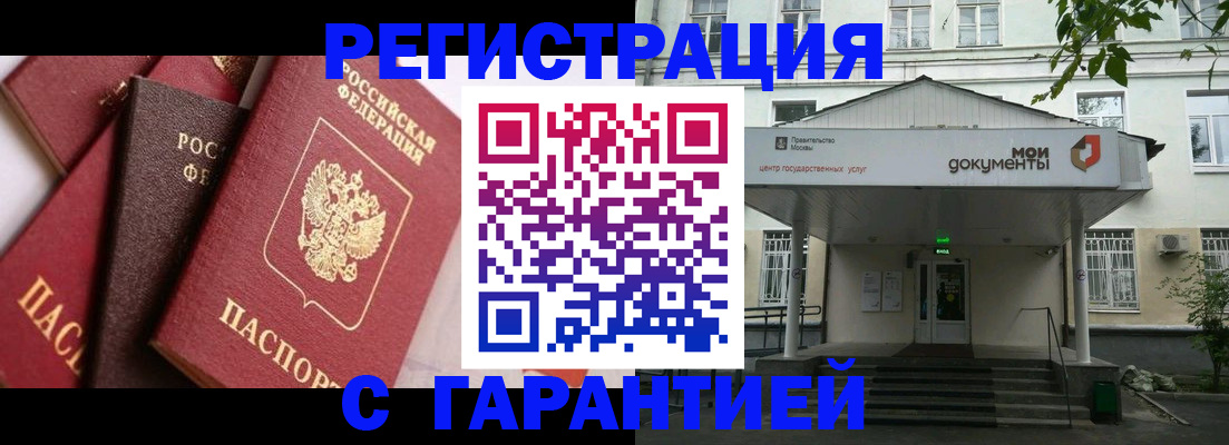 прописка регистрация в Брянске