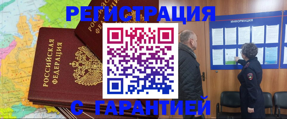 временная регистрация для всех в Брянске