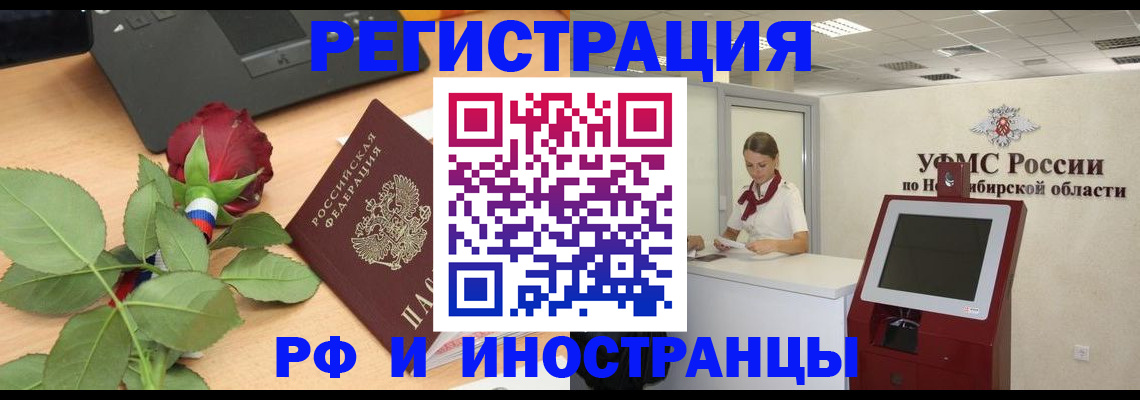 временная регистрация поиск в Брянске
