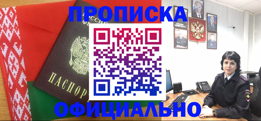 прописка для работы в Брянске