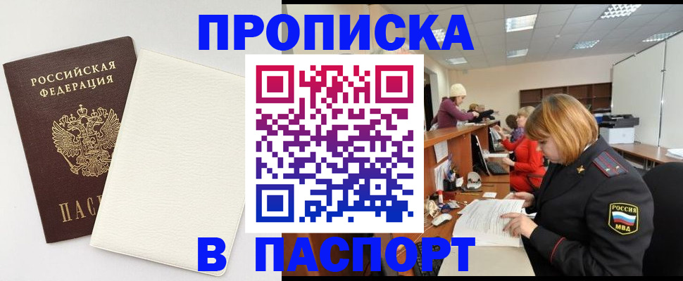 прописка от собственника в Брянске