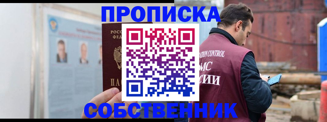 прописка для работы в Брянске
