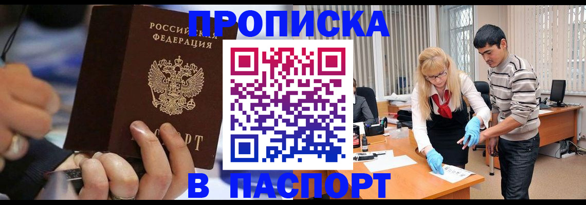 прописка паспорт в Брянске